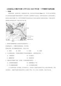 云南省腾冲市第八中学2024-2025学年高一下学期5月期中考试地理试卷（含答案）
