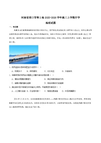 2026周口等2地高三上学期开学检测试题地理含答案