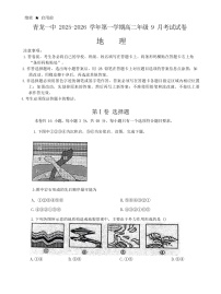 河北省秦皇岛市青龙满族自治县第一中学2025-2026学年高二上学期9月月考地理试卷
