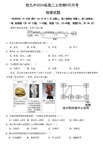 黑龙江省哈尔滨市第九中学校2025-2026学年高二上学期9月月考地理试卷