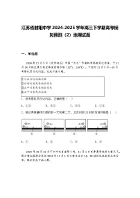 江苏省射阳中学2024-2025学年高三下学期高考模拟预测（2）地理试题（含答案解析）