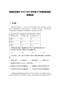 陕西省安康市2024-2025学年高三下学期模拟预测地理试题(含答案解析)