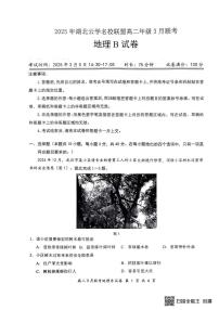 2025年湖北云学名校联盟高二年级3月联考地理B试卷+答案