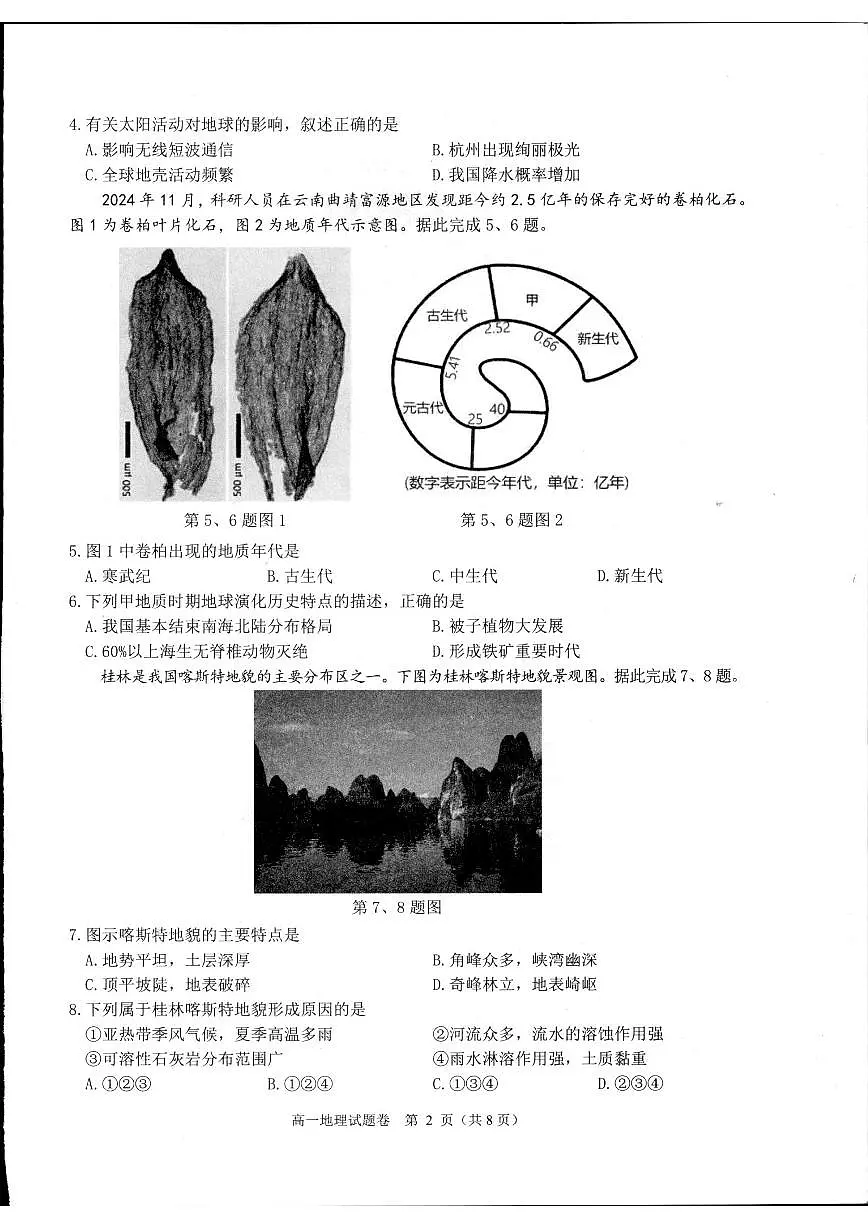 浙江省杭州市2024-2025学年高一上学期1月期末考试试题(A卷)地理试卷+答案第2页
