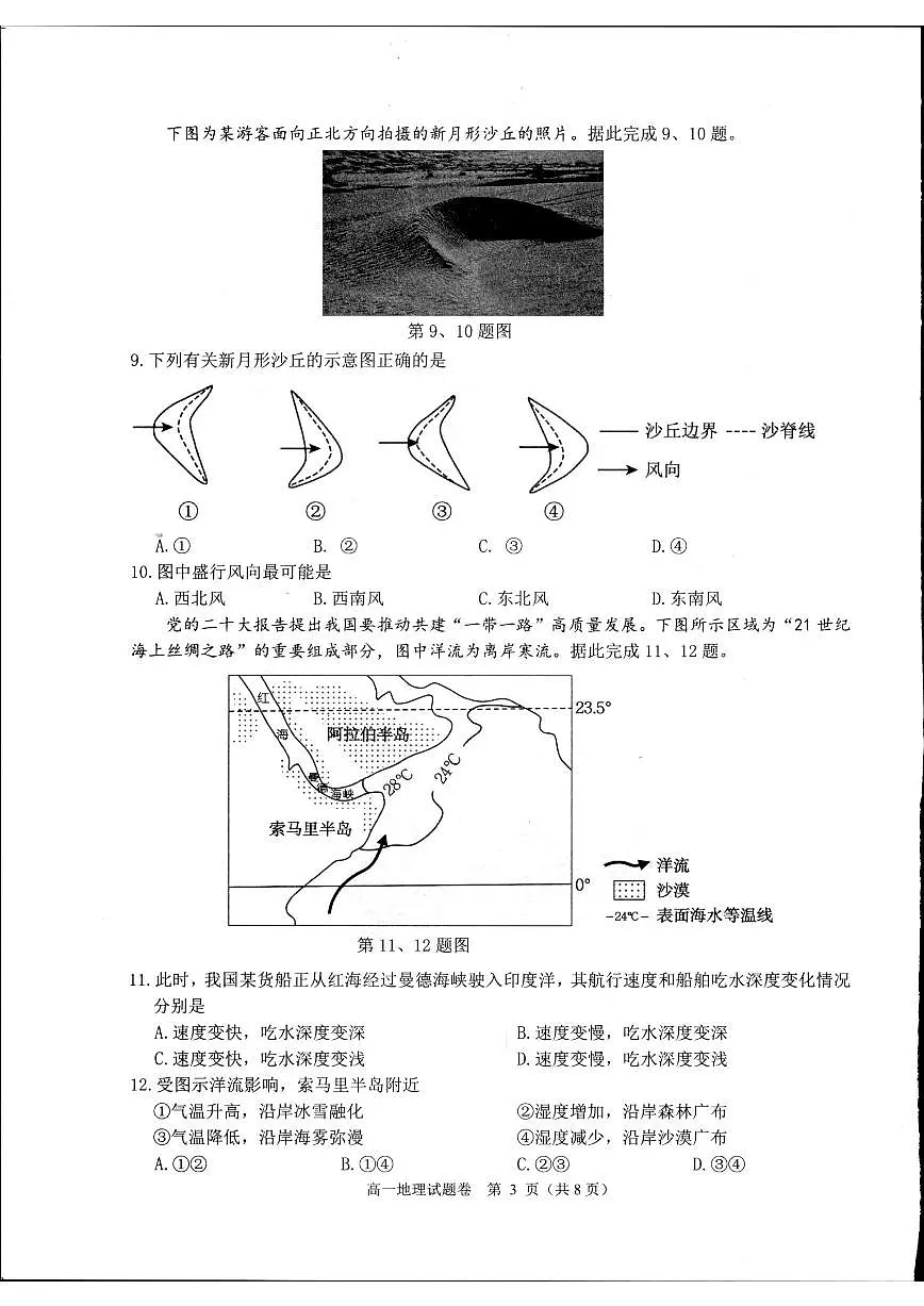 浙江省杭州市2024-2025学年高一上学期1月期末考试试题(A卷)地理试卷+答案第3页