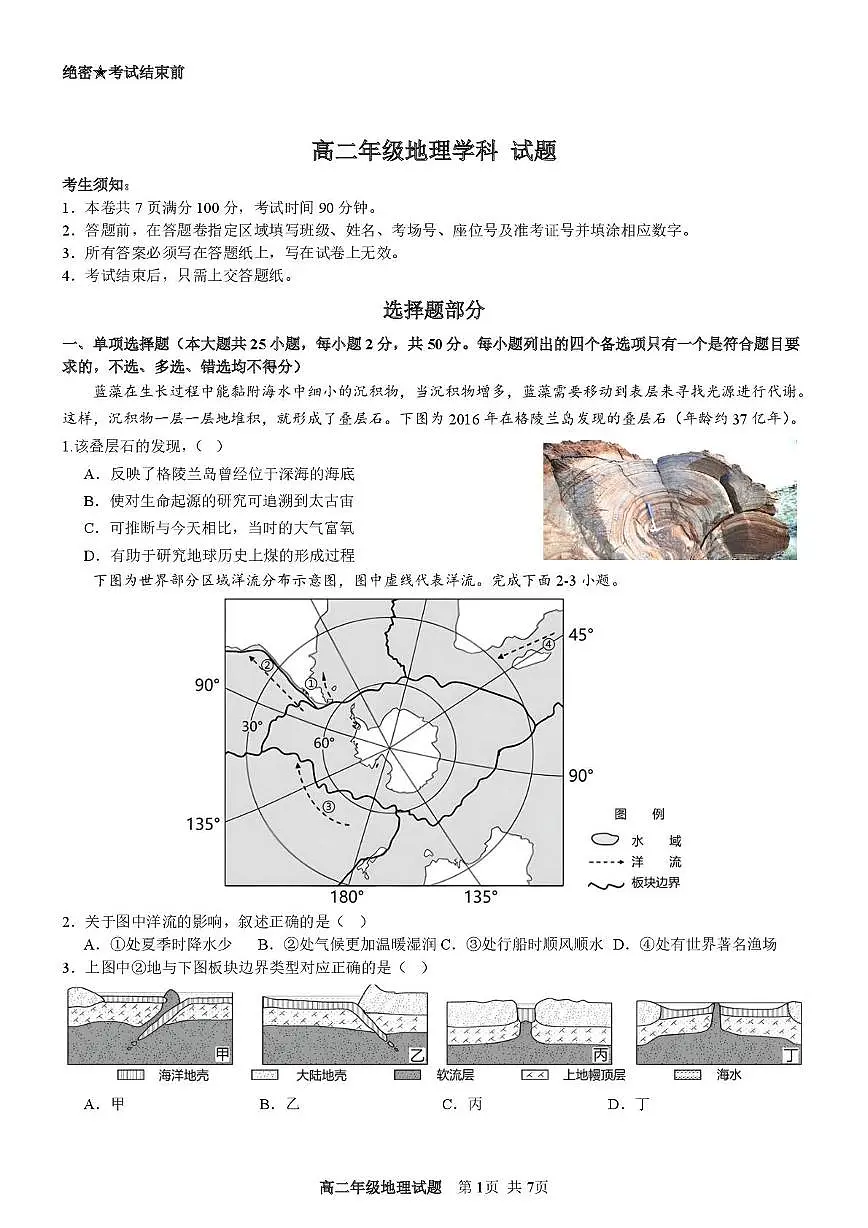浙江省宁波市六校联盟2024-2025学年高二下学期期中联考地理试卷(含答案)第1页