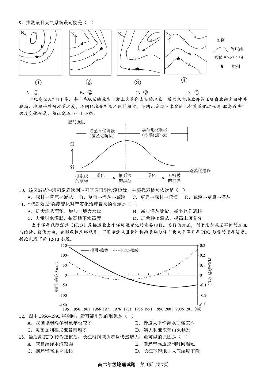 浙江省宁波市六校联盟2024-2025学年高二下学期期中联考地理试卷(含答案)第3页