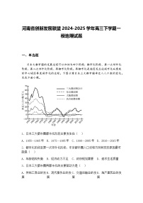 河南省创新发展联盟2024-2025学年高三下学期一模地理试题（含答案解析）