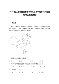 2025届江苏省南通市如皋市高三下学期第一次适应性考试地理试题（含答案解析）
