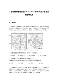 广东省惠州市惠东县2024-2025学年高三下学期三模地理试题(含答案解析)