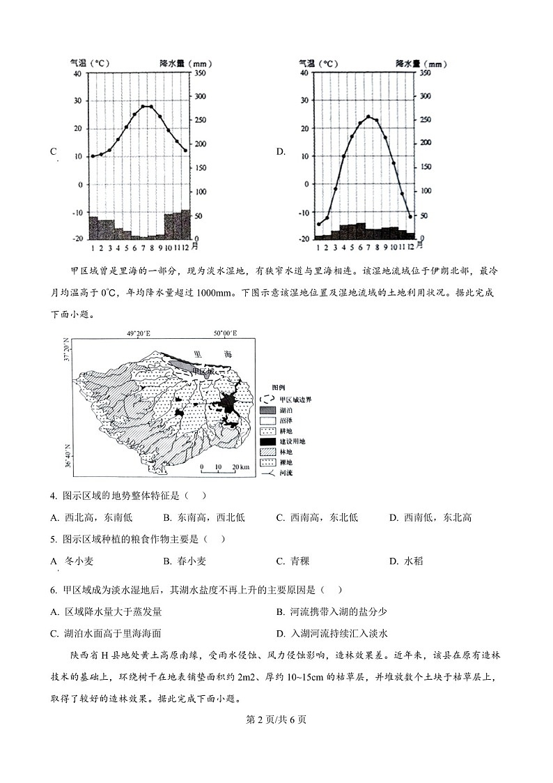 2025届湖南省郴州市高三下学期10月第一次教学质监-地理试题(含答案)第2页