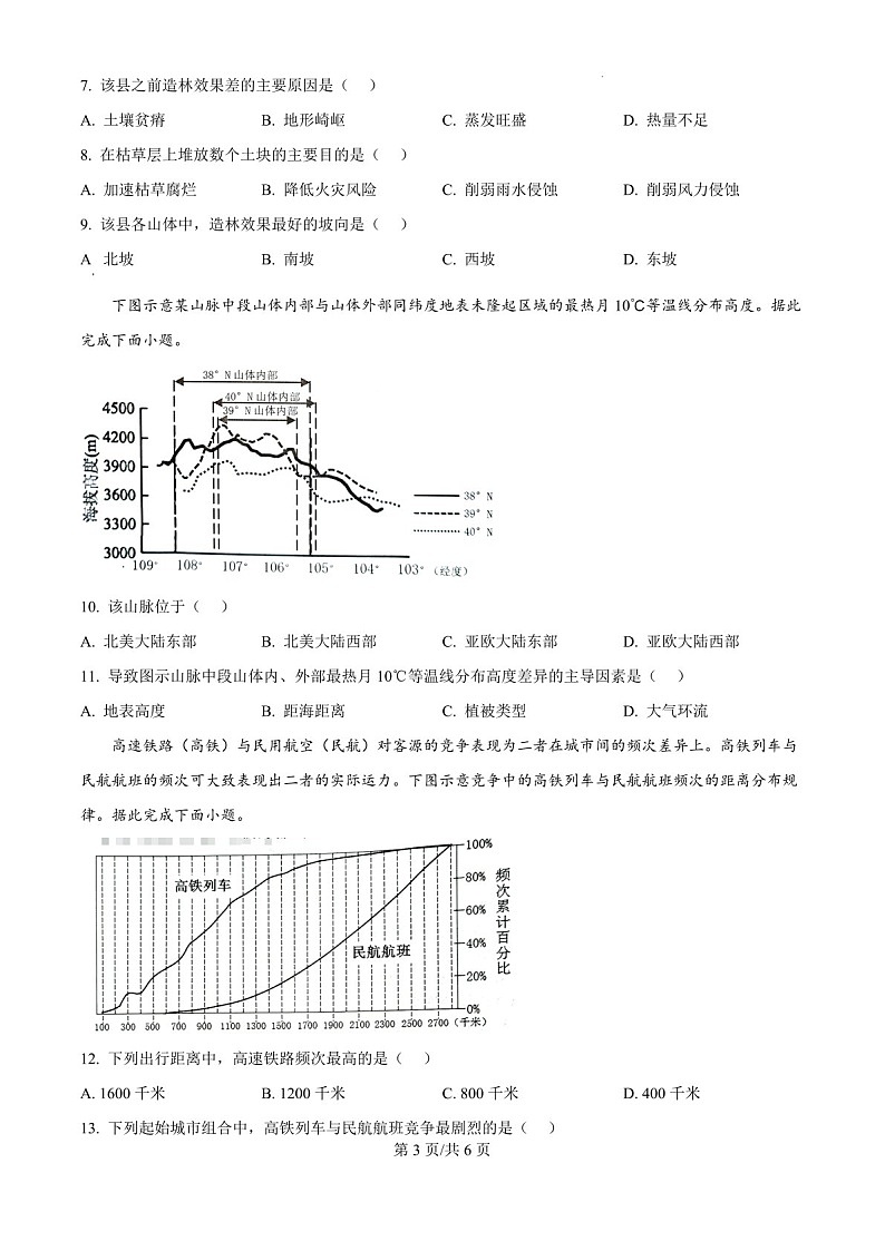 2025届湖南省郴州市高三下学期10月第一次教学质监-地理试题(含答案)第3页