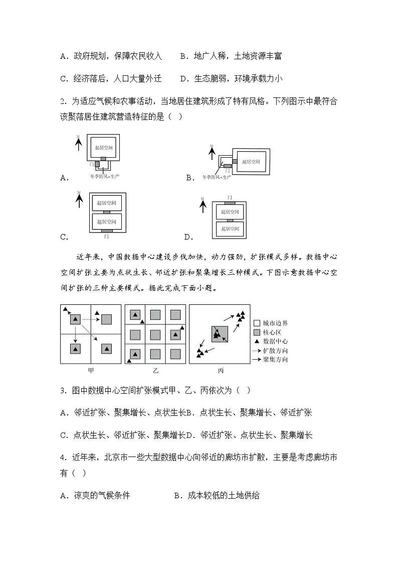 2025届湖南省名校联考高三下学期10月考-地理试题(含答案)第2页
