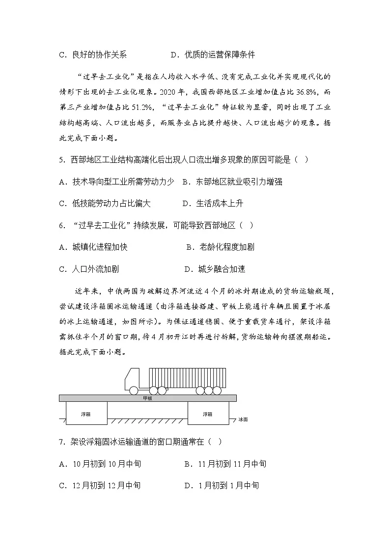 2025届湖南省名校联考高三下学期10月考-地理试题(含答案)第3页