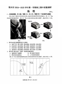 2025届江苏省常州市高三下学期11月期中考-地理试题（含答案）