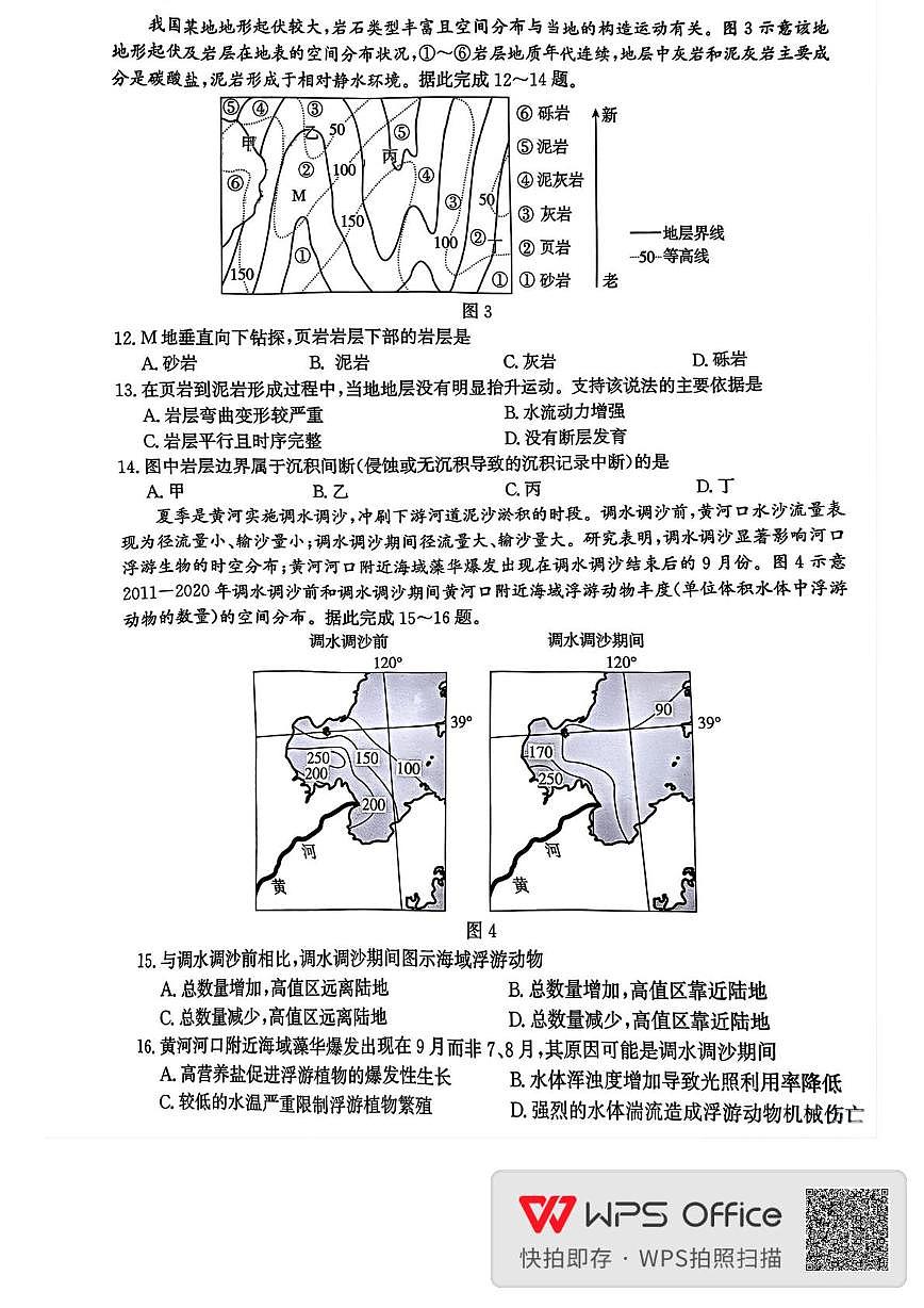 河北省邯郸市2025-2026学年高三上学期第一次调研监测地理试题及答案第3页