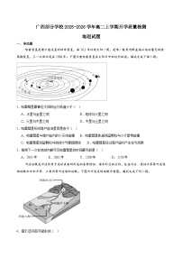 2026广西部分学校高二上学期开学考试地理含答案