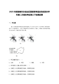 2025年新疆维吾尔自治区普通高考适应性检测分学科第二次模拟考试高三下地理试卷（含答案解析）