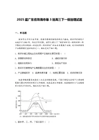 2025届广东省珠海市等3地高三下一模地理试题（含答案解析）
