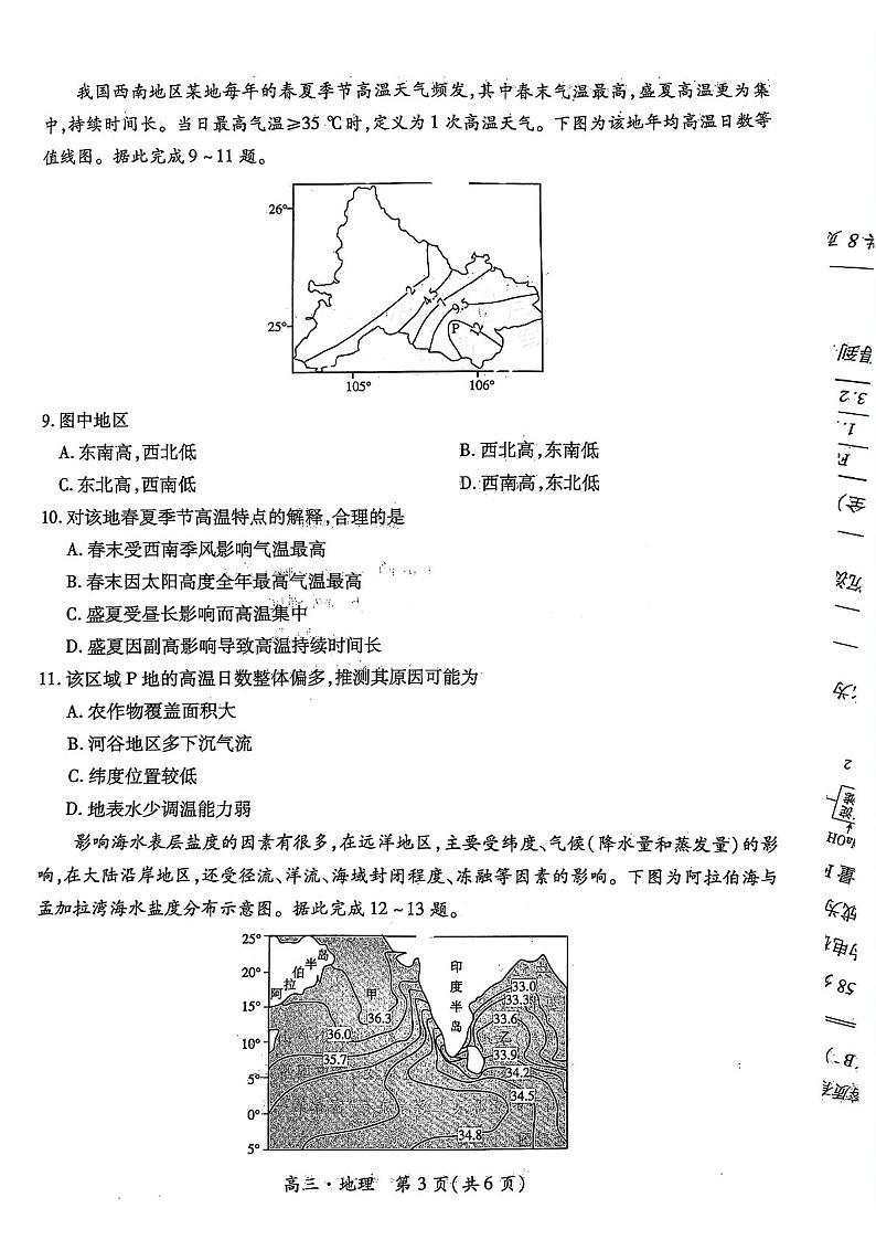 2025届江西省上进联考高三下学期11月期中调研-地理试题(含答案)第3页