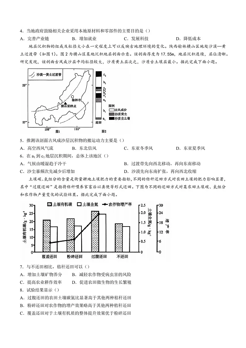 2025届辽宁省沈阳市郊联体高三下学期11月期中考-地理试卷(含答案)第2页