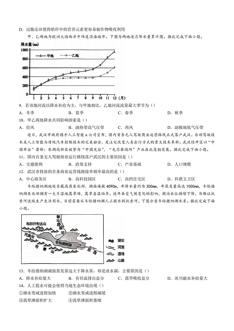 2025届辽宁省沈阳市郊联体高三下学期11月期中考-地理试卷(含答案)第3页