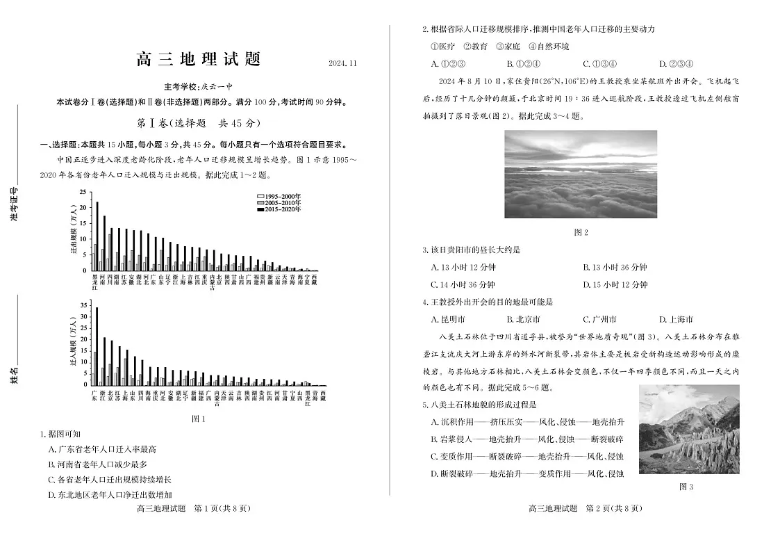 2025届山东省德州市&优高联考高三下学期11月期中考-地理试卷(含答案)第1页