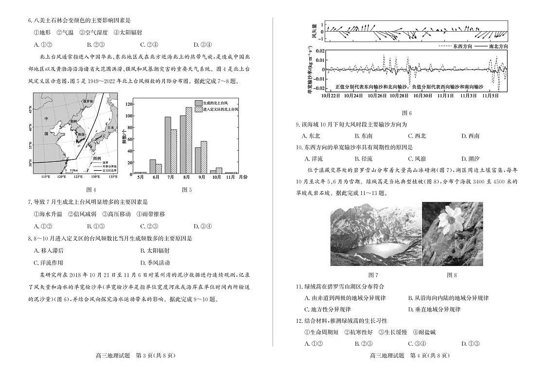 2025届山东省德州市&优高联考高三下学期11月期中考-地理试卷(含答案)第2页