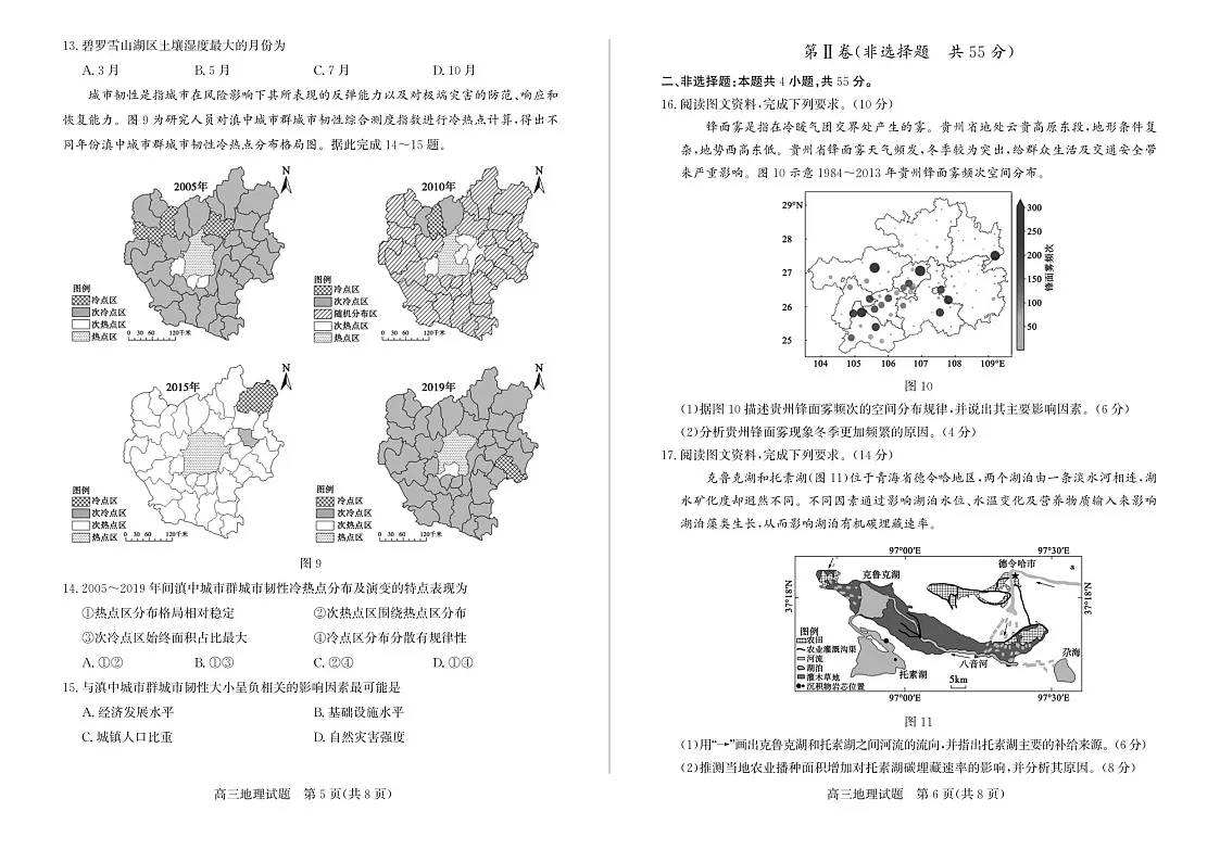 2025届山东省德州市&优高联考高三下学期11月期中考-地理试卷(含答案)第3页