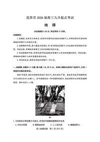 湖北省宜昌市2025-2026学年高三上学期9月月考考试地理试卷