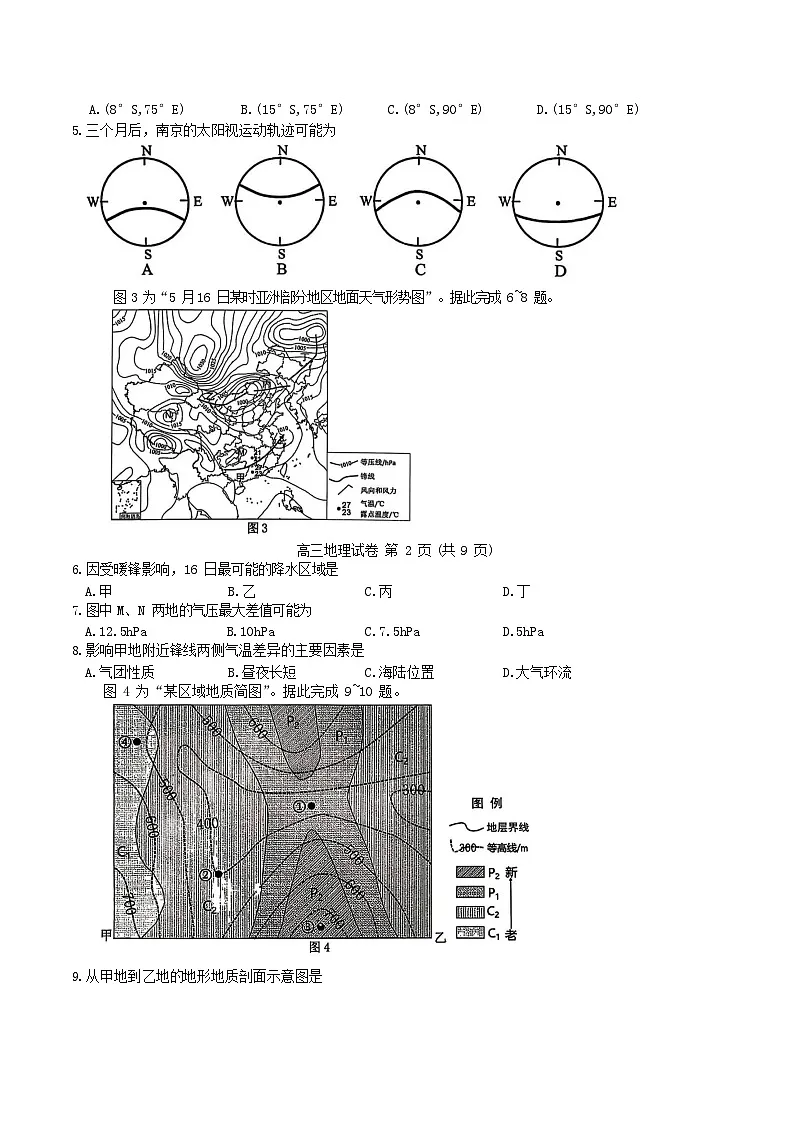 2025-2026学年江苏南京高三上学期9月月考考试地理试卷第2页
