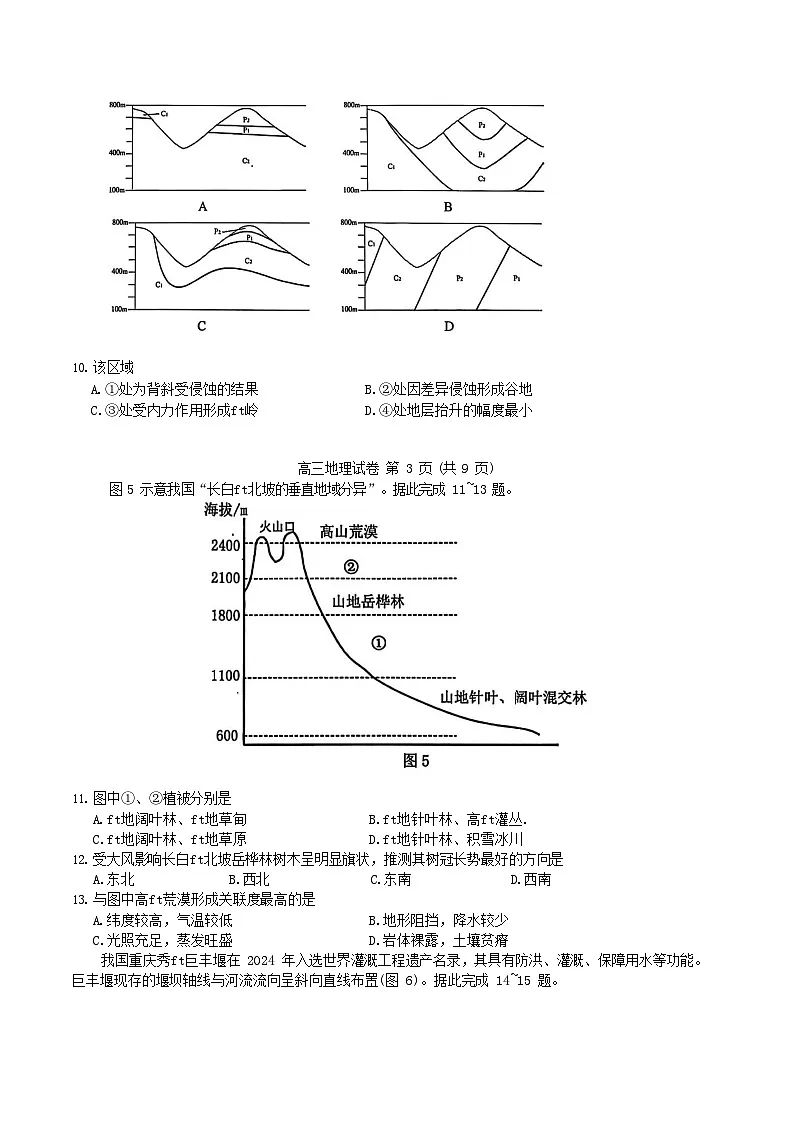 2025-2026学年江苏南京高三上学期9月月考考试地理试卷第3页