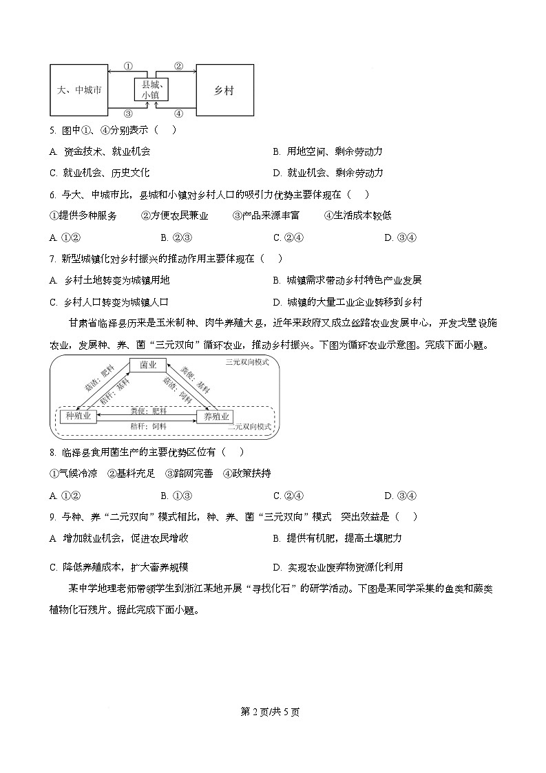 重庆市西北狼教育联盟2025-2026学年高二上学期开学考试地理试题(原卷版)第2页