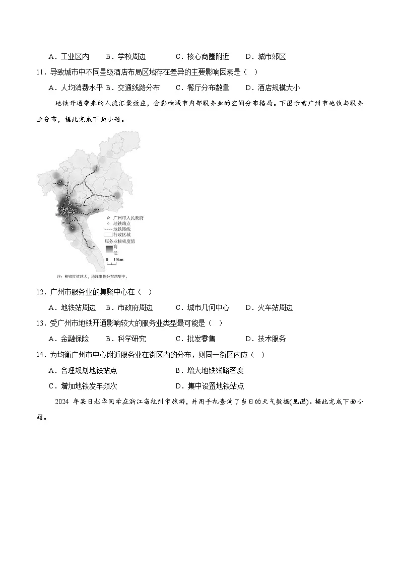 2026梅河口五中高二上学期开学考试地理含答案第3页
