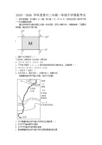 广东省湛江市雷州市第二中学2025-2026学年高一上学期开学考试地理试卷