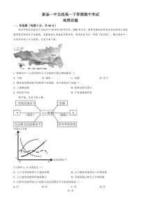 山东省泰安市新泰市第一中学北校2024-2025学年高一下学期4月期中地理试题（含答案）