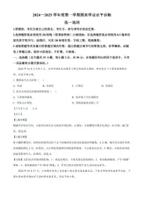 山东省烟台市2024-2025学年高一上学期期末考试地理试卷+解析