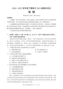 四川省成都市蓉城名校联盟2024-2025学年高二下学期期末考试地理试卷+答案
