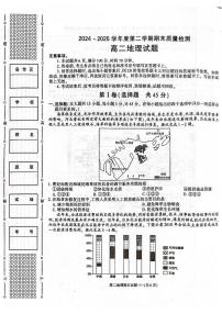 陕西省西安市新城区2024-2025学年高二下学期7月期末地理试题（含答案）