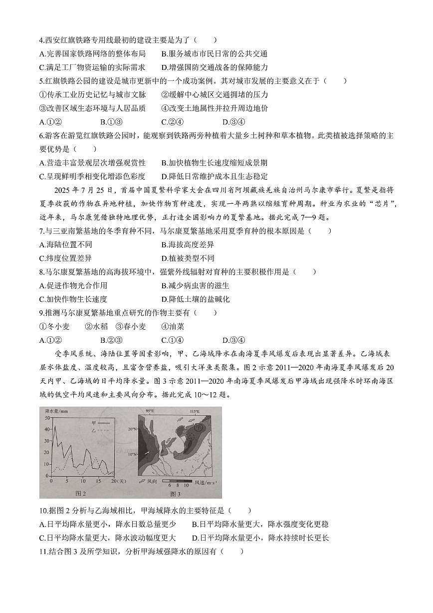 湖北省部分名校2026届高三上学期9月月考-地理试题+答案第2页