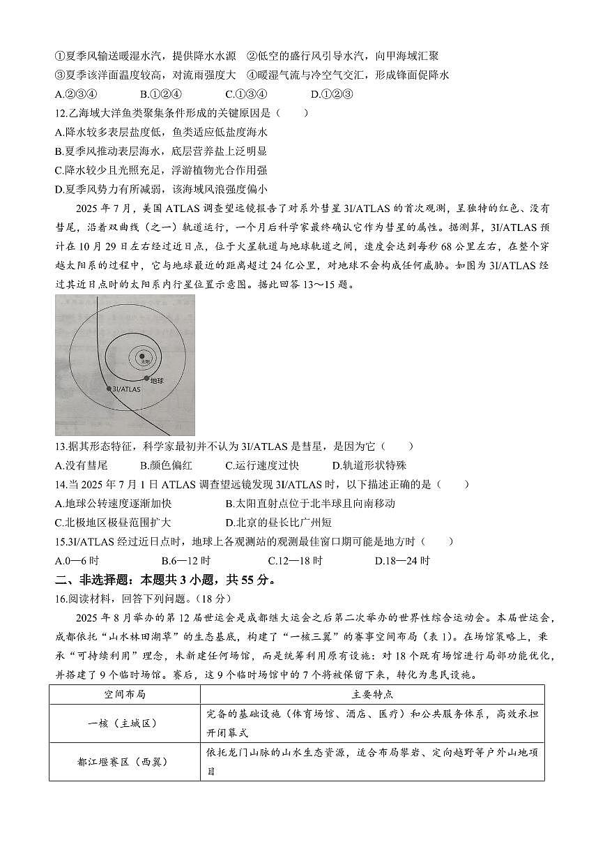 湖北省部分名校2026届高三上学期9月月考-地理试题+答案第3页