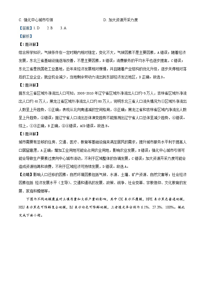 湖南省岳阳市2024-2025学年高三上学期教学质量监测(一)地理试题 Word版含解析第2页