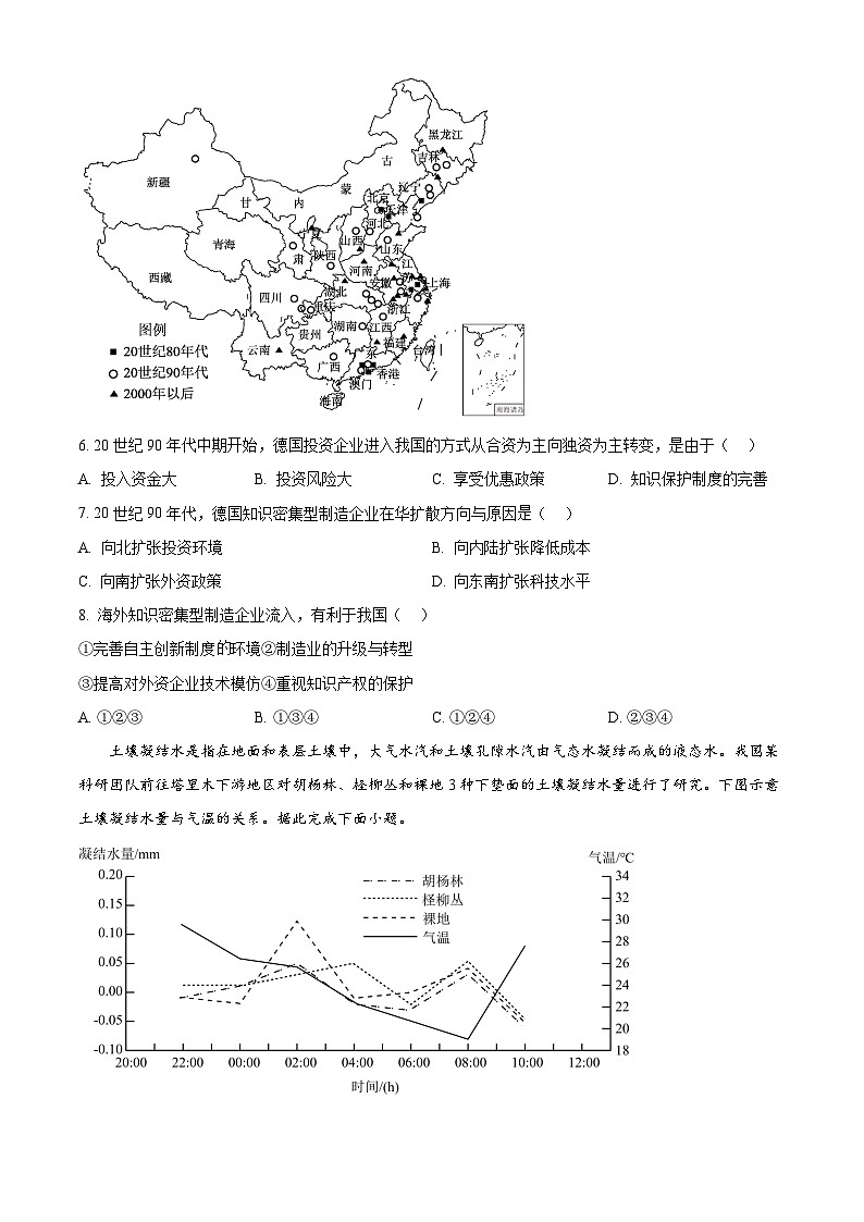 湖南省岳阳市2024-2025学年高三上学期教学质量监测(一)地理试题(原卷版)第3页