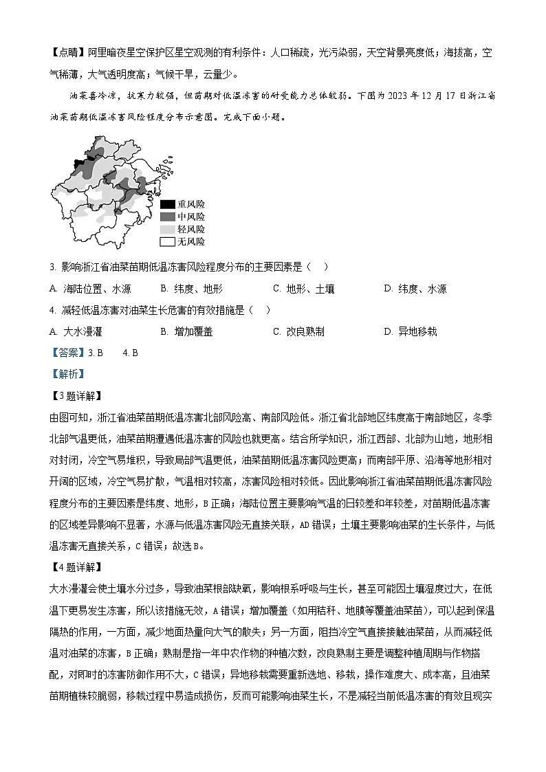 浙江省嘉兴市2025-2026学年高三上学期9月基础测试地理试题 Word版含解析第2页