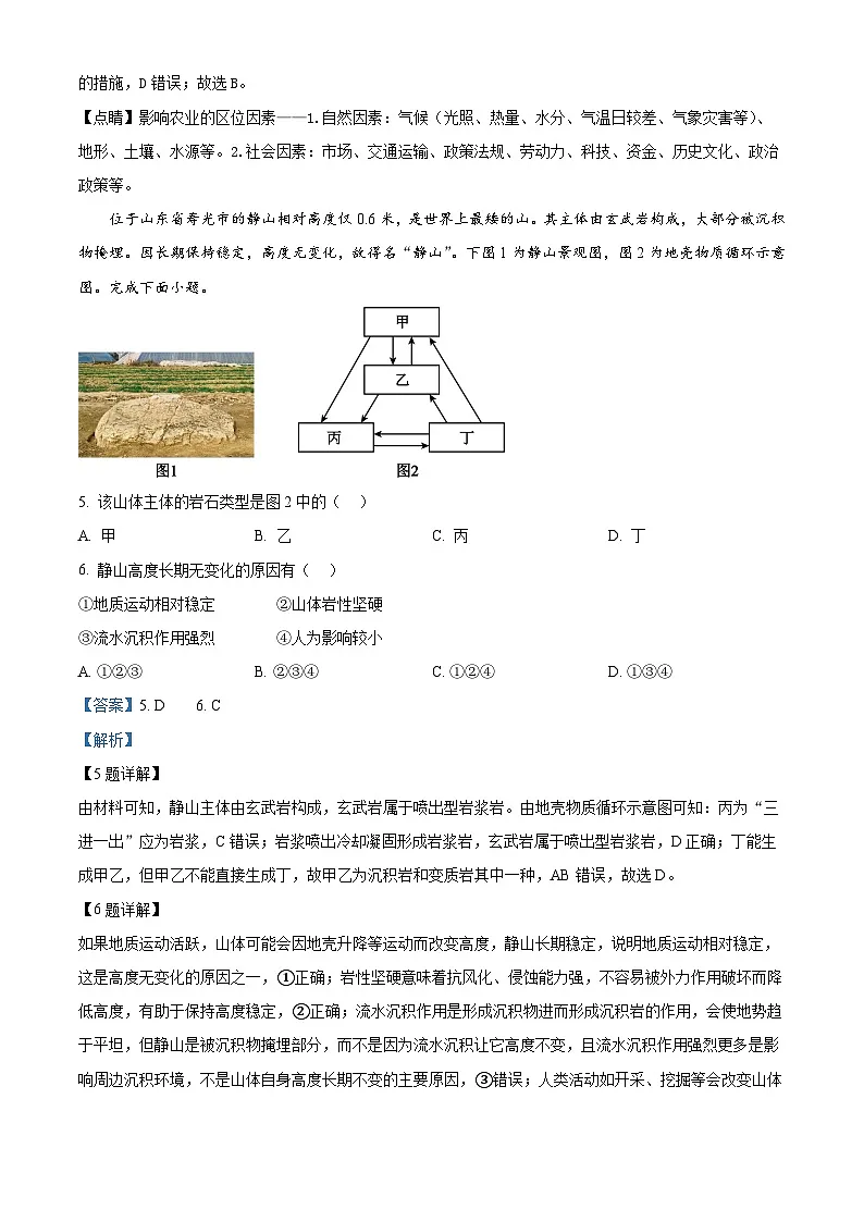 浙江省嘉兴市2025-2026学年高三上学期9月基础测试地理试题 Word版含解析第3页