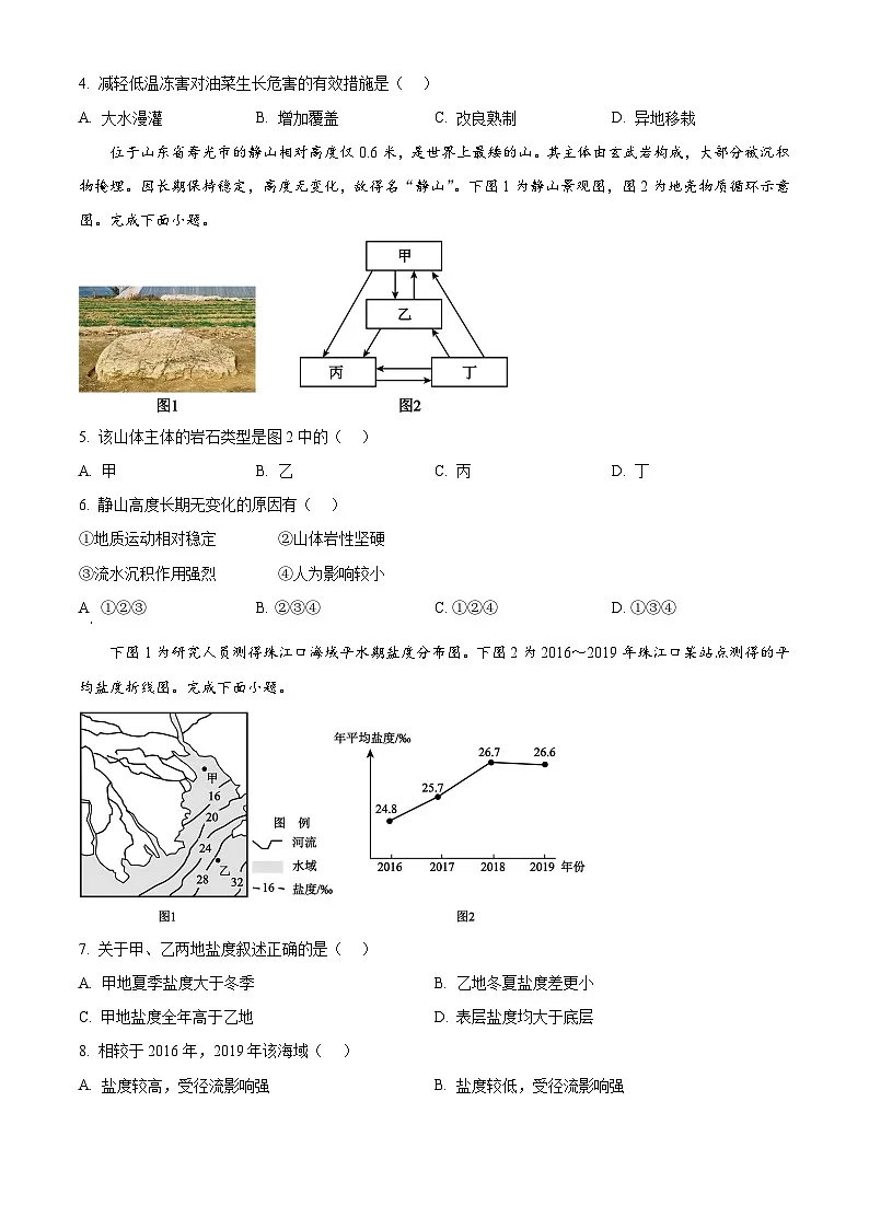 浙江省嘉兴市2025-2026学年高三上学期9月基础测试地理试题 Word版无答案第2页