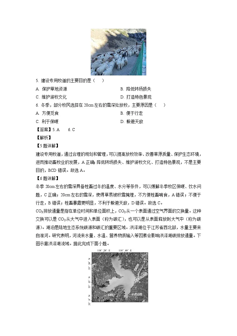 广东省茂名市2024-2025学年高三上学期10月联考地理试题(解析版)第3页