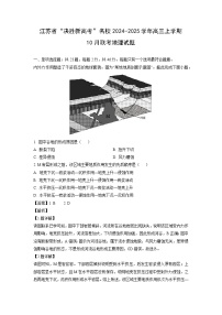 江苏省“决胜新高考”名校2024-2025学年高三上学期10月联考地理试题（解析版）
