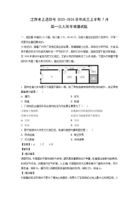江西省上进联考2025-2026学年高三上学期7月第一次大联考地理试题（解析版）