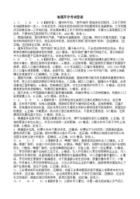 河南师范大学附属中学2026届高三上学期9月开学考试地理试题含答案